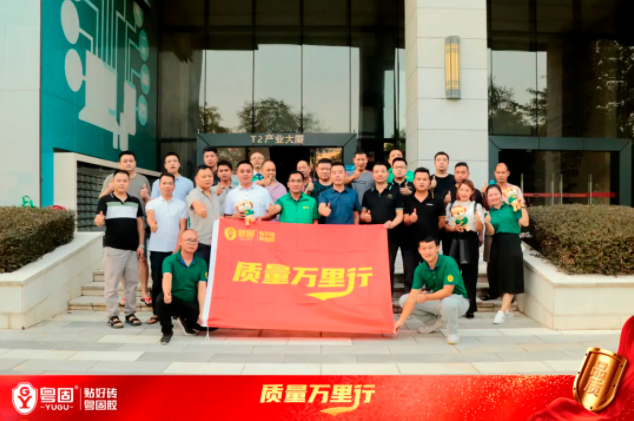 “粵固質量萬里行”清遠站勝利召開！